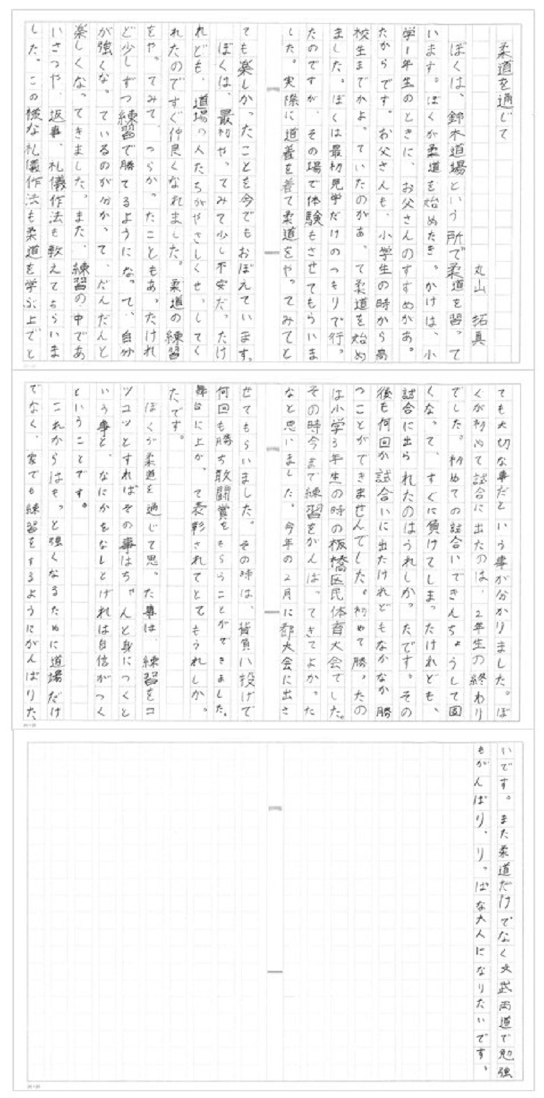 柔道黒い帯戦う